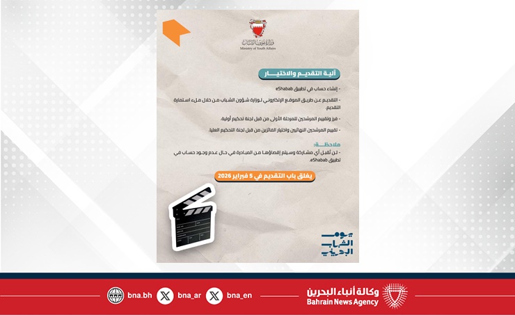 ضمن مبادرات الوزارة بيوم الشباب البحريني.. وزيرة شؤون الشباب: الإعلامي الاستثنائي منصة لتكريم الإعلاميين الشباب أصحاب الرسالة الواعية